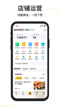 美团外卖商家版截图