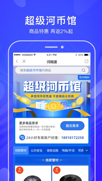 河姆渡智能工程建筑B2B企业采购平台 河姆渡智能工程建筑B2B企业采购平台电脑版截图