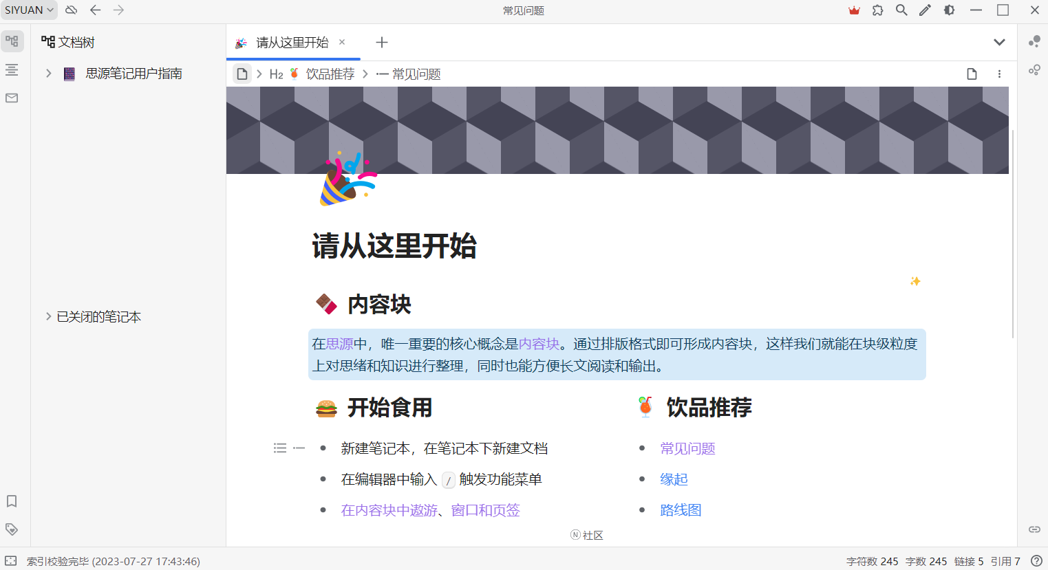 思源笔记 思源笔记截图