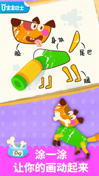 宝宝绘画书软件电脑版 宝宝绘画书软件电脑版截图
