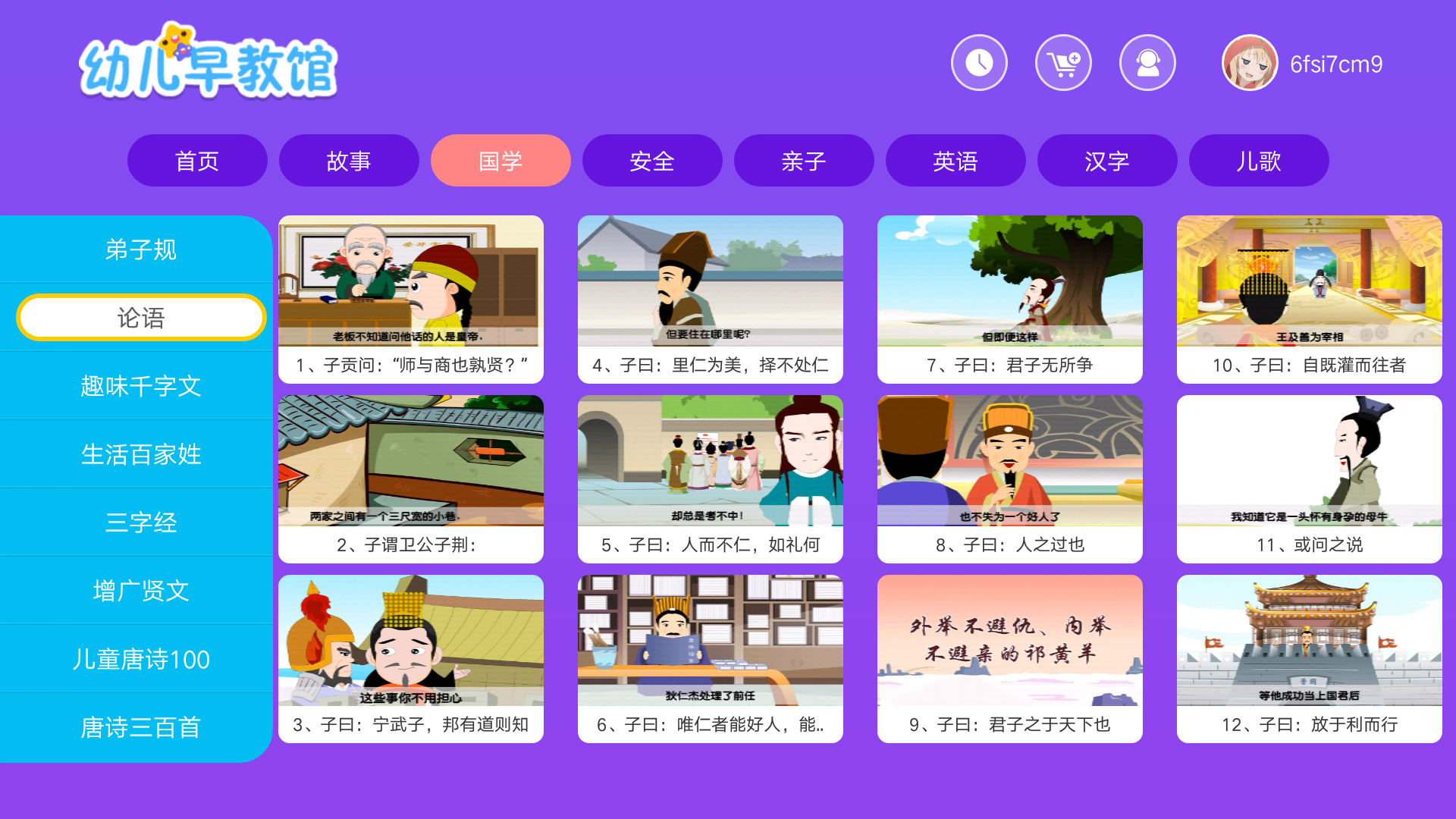幼儿早教馆电脑版截图