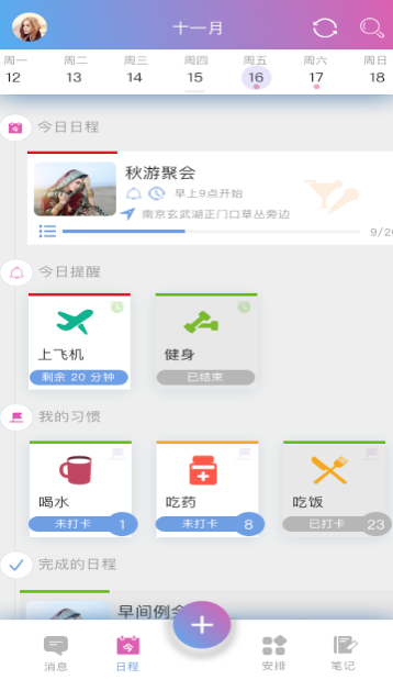 麻吉日程截图