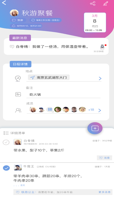 麻吉日程截图