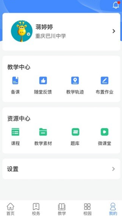 趣学多多教师端电脑版截图