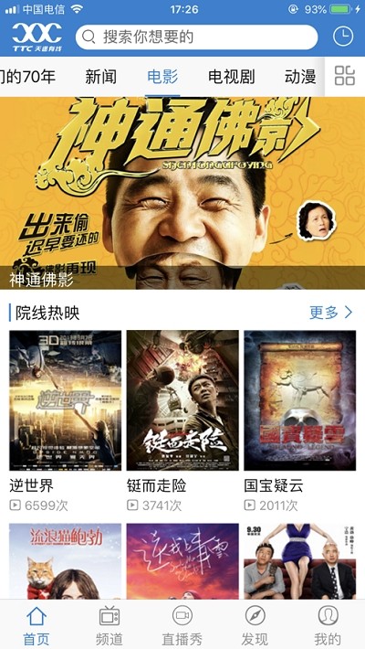大连天途云客户端电脑版截图
