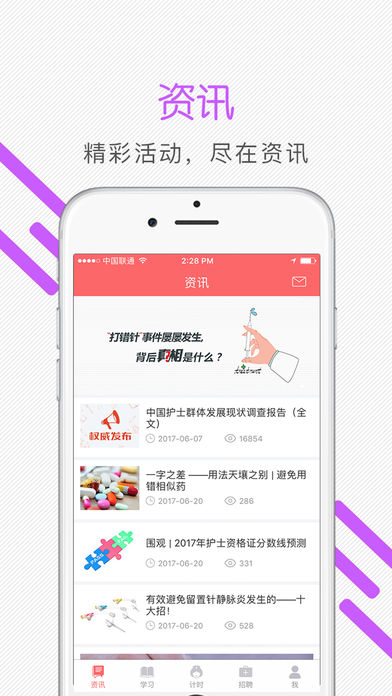 护士加电脑版截图