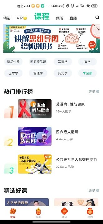 智慧树知到学生端官方免费最新版下载 智慧树知到学生端电脑版截图