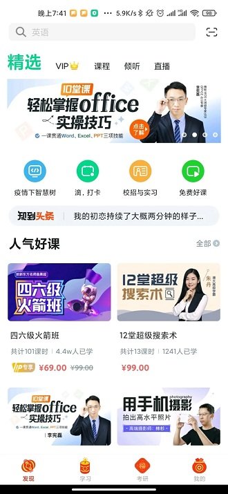 智慧树知到学生端官方免费最新版下载 智慧树知到学生端电脑版截图