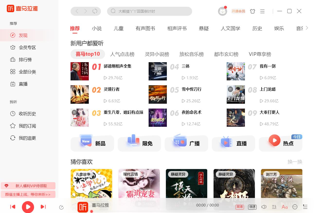 喜马拉雅截图