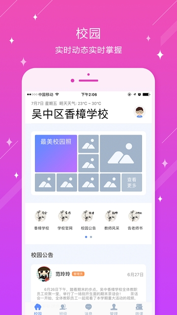 吴中区香樟学校电脑版截图