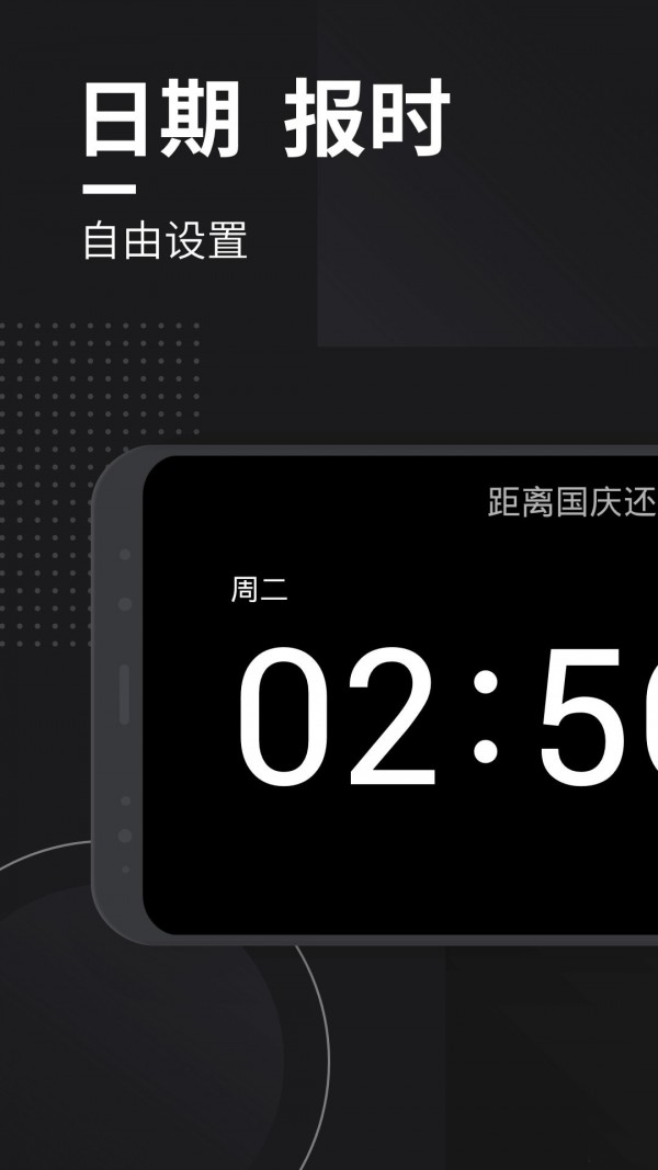 嘀嗒时钟截图