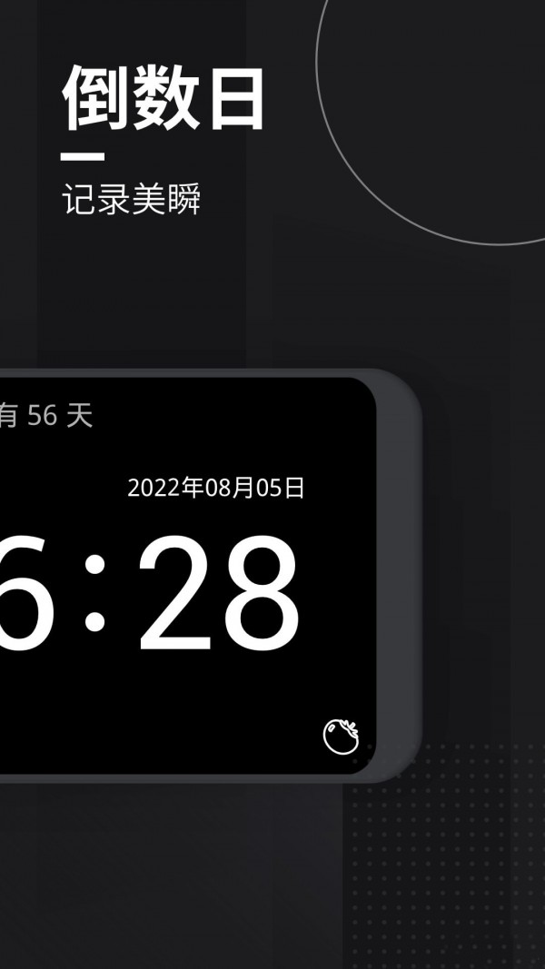 嘀嗒时钟截图