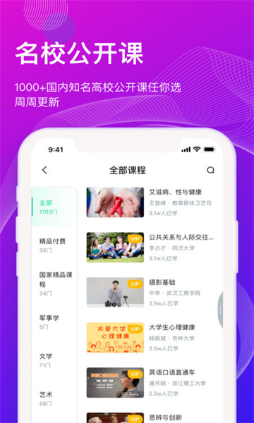 智慧树学生端 智慧树学生版电脑版截图