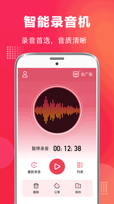 录音笔 录音笔截图