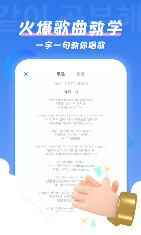 韩语U学院 韩语U学院截图