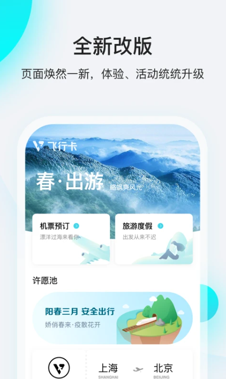 飞行卡截图