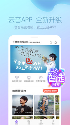 云音(青少年音乐教育平台)电脑版截图
