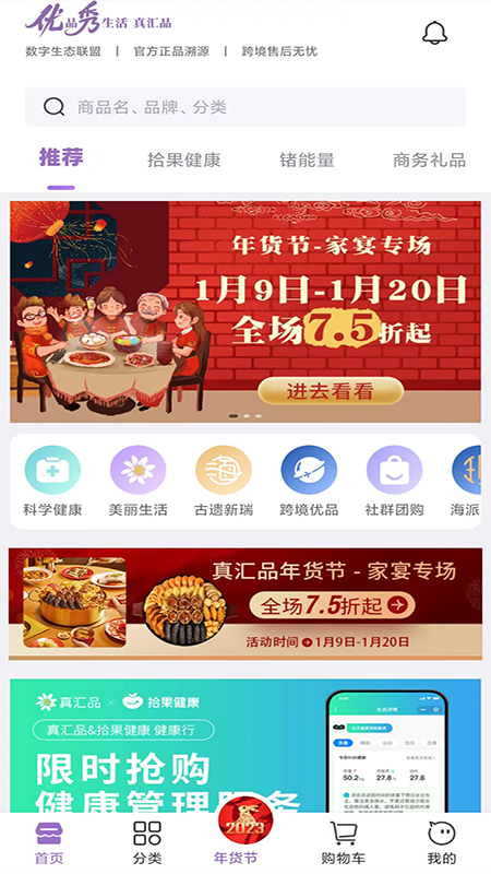 真汇品 真汇品截图