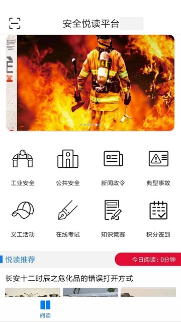 安全悦读电脑版截图