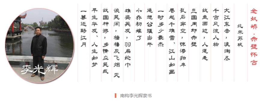 南构李光辉隶书截图