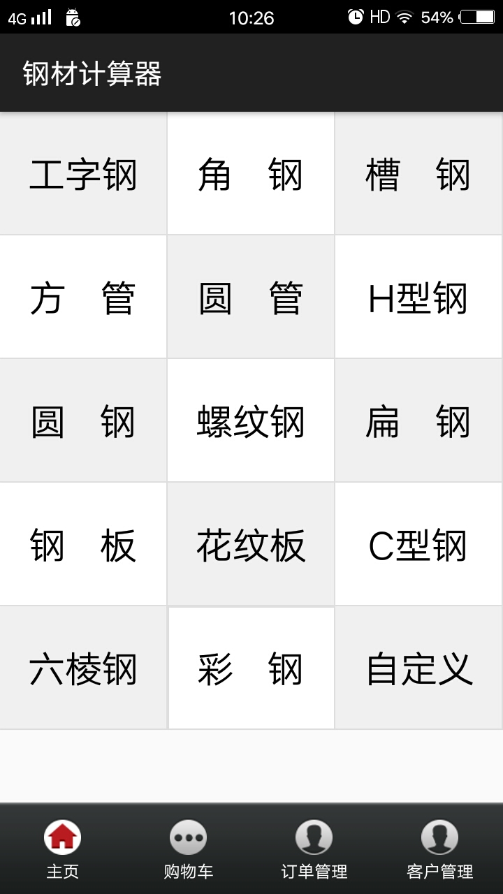 平凡钢材计算器软件 平凡钢材计算器软件截图