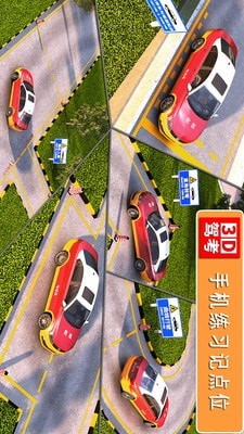 驾考家园3D考场练车电脑版截图