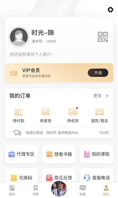 666书友会 666书友会电脑版截图