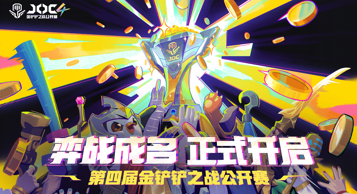 金铲铲之战截图