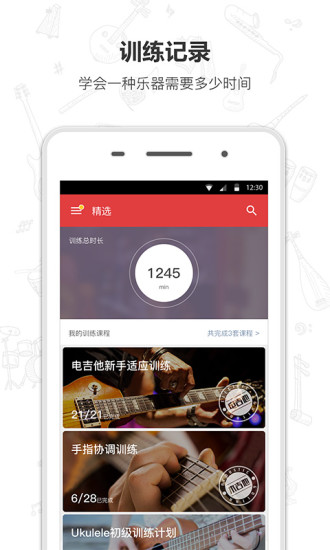 Finger吉他唱歌教学电脑版截图