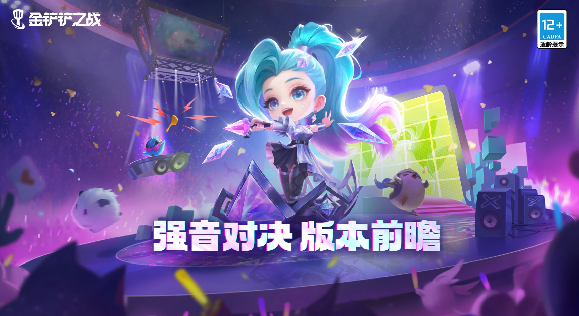 金铲铲之战截图