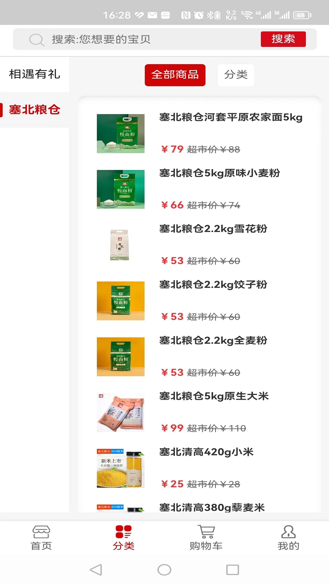 惠享天天截图