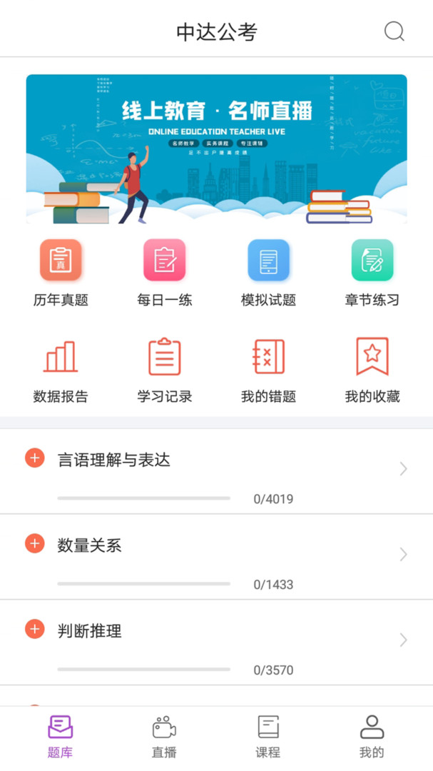 中达教育电脑版 中达教育职业教育学习电脑版截图