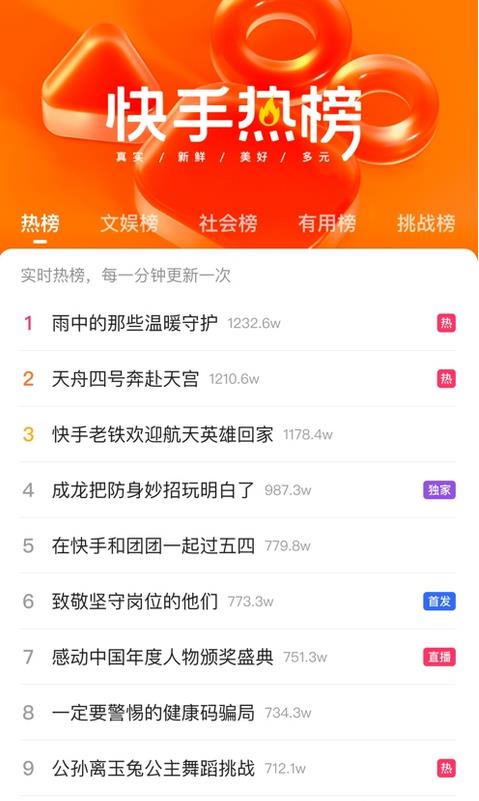 快手极速版截图
