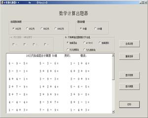 数学计算出题器截图
