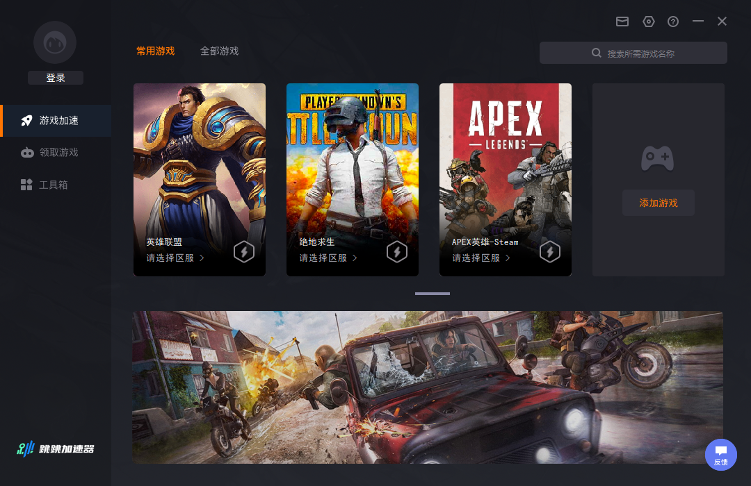 跳跳加速器截图