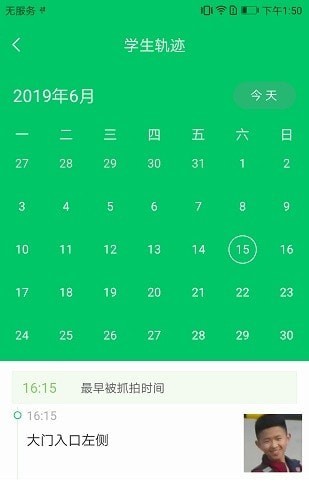 吴江智慧校园电脑版 吴江智慧校园家长端电脑版截图