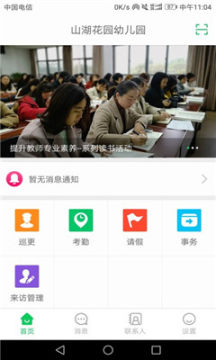 吴江智慧校园电脑版 吴江智慧校园家长端电脑版截图