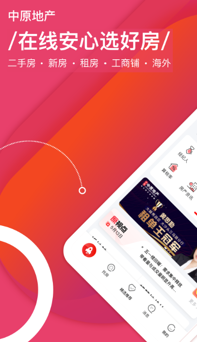 中原找房截图