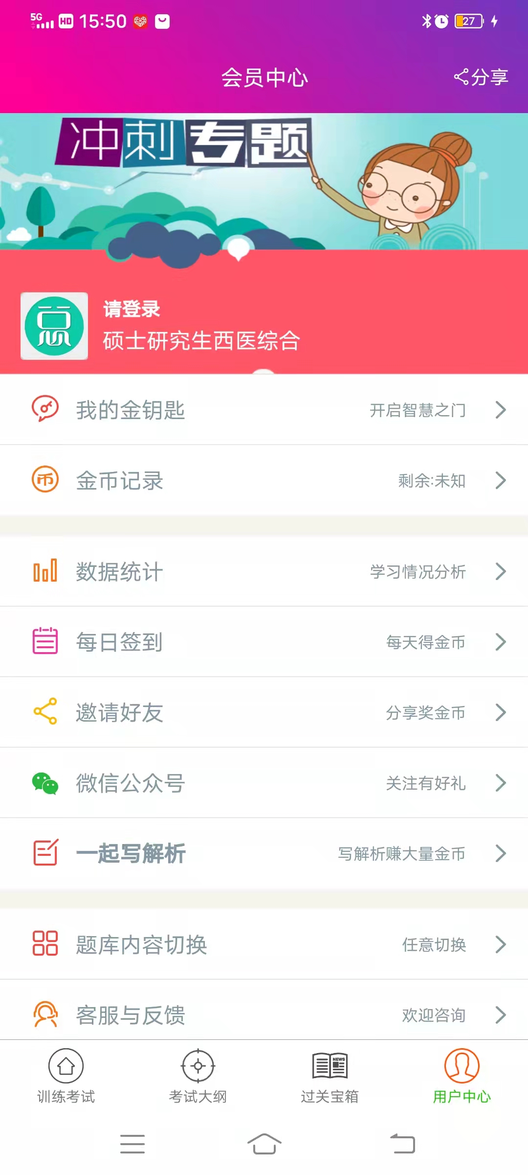 硕士研究生西医综合 硕士研究生西医综合截图