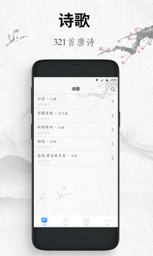 唐诗三百首快快查电脑版 唐诗三百首快快查电脑版截图