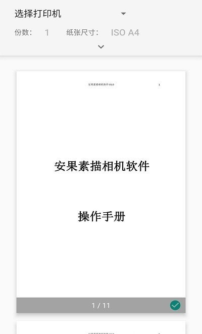 安果PDF阅读器截图