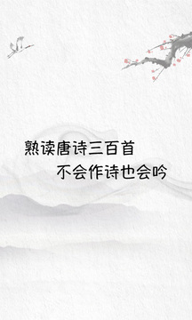唐诗三百首快快查电脑版 唐诗三百首快快查电脑版截图