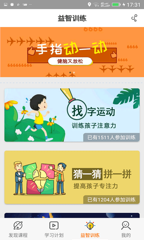 Fun多多微课电脑版截图