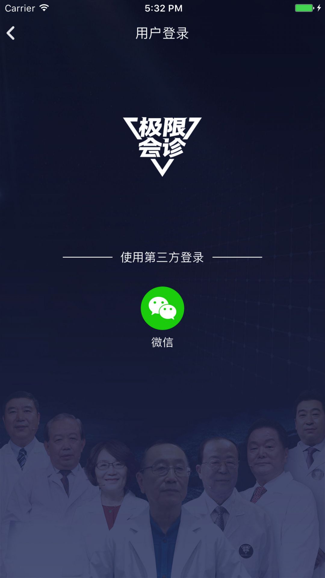 极限会诊电脑版截图