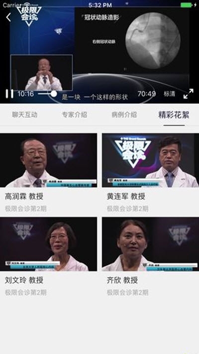 极限会诊电脑版截图