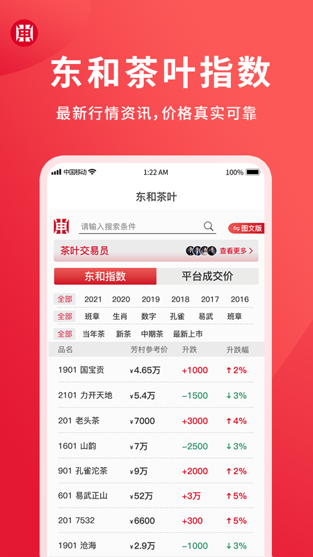 东和茶叶 东和茶叶截图
