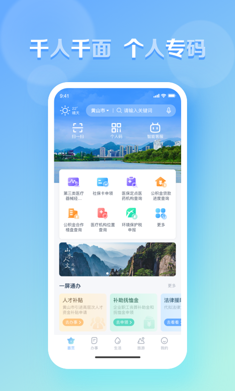 慧黄山 慧黄山截图