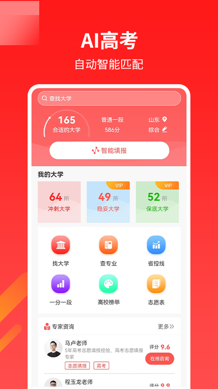 AI高考志愿 AI高考志愿截图