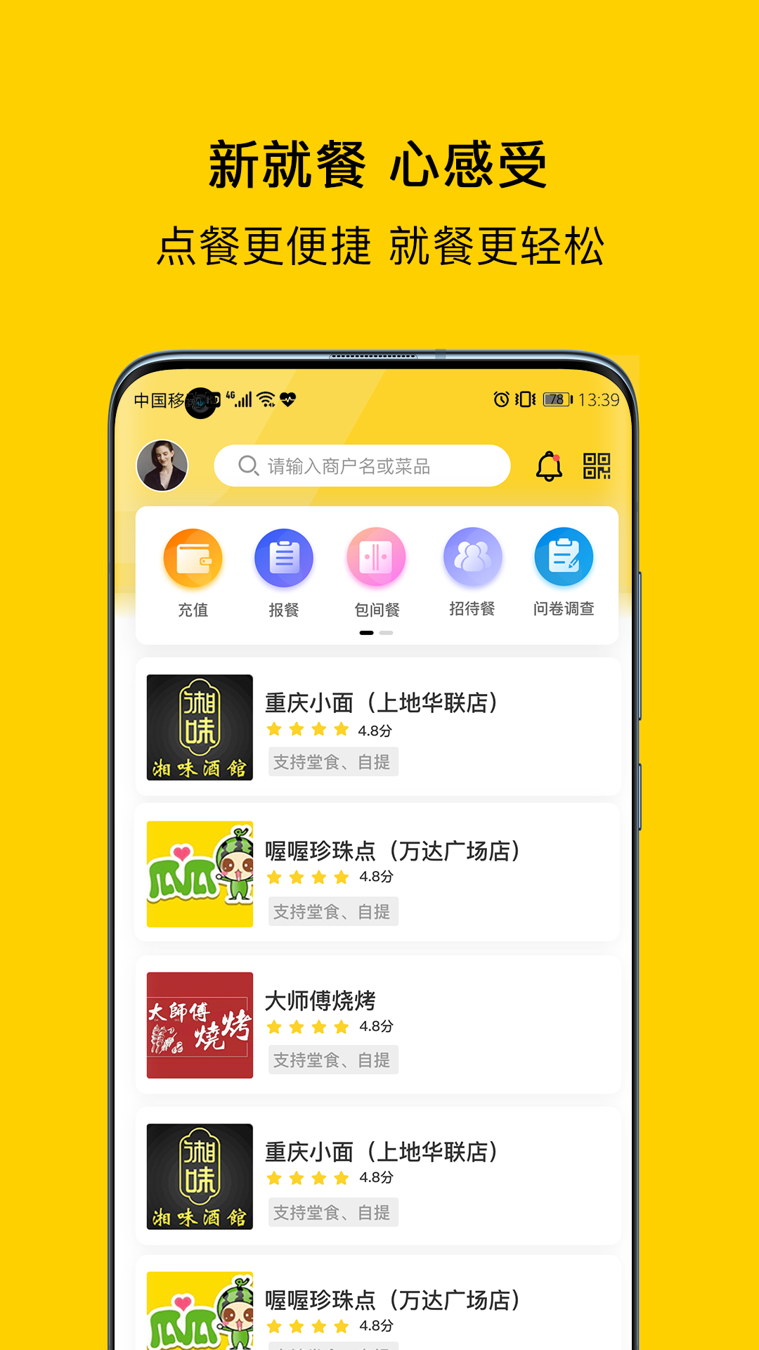 满客宝智慧食堂 满客宝智慧食堂截图