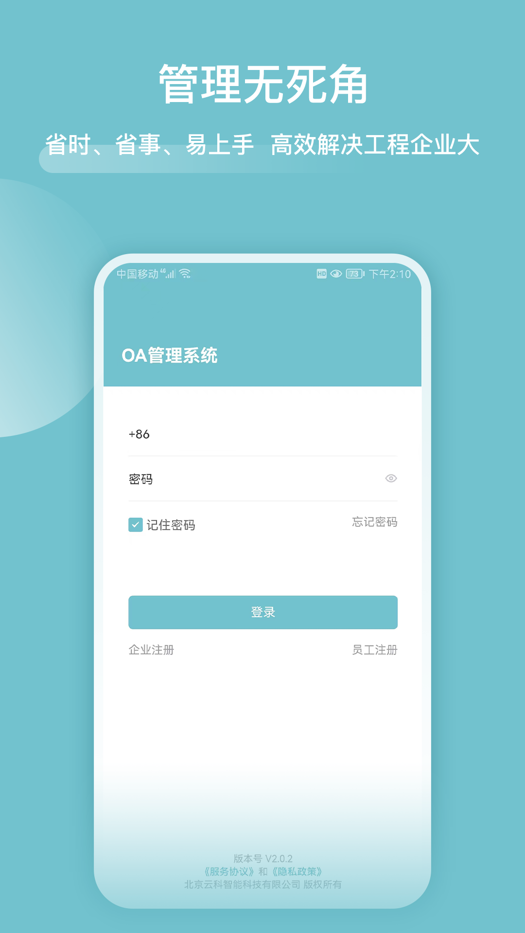 分包管家 分包管家截图